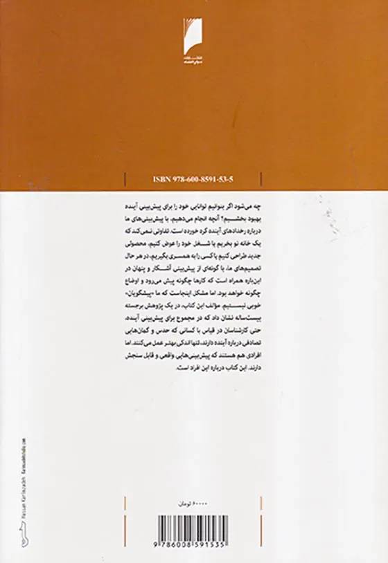 هنر پیش بینی